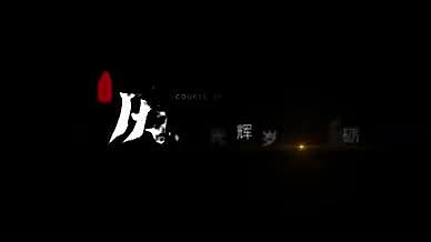 诗意国风水墨中文手写字幕视频的预览图